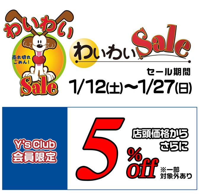 わいわいPOP_会員限定5%OFF縦