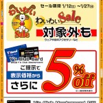 わいわいPOP_会員限定５％OFF縦_A4