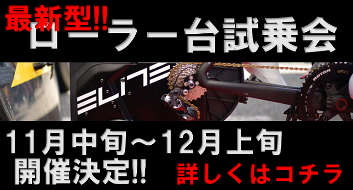 ローラー試乗2019冬