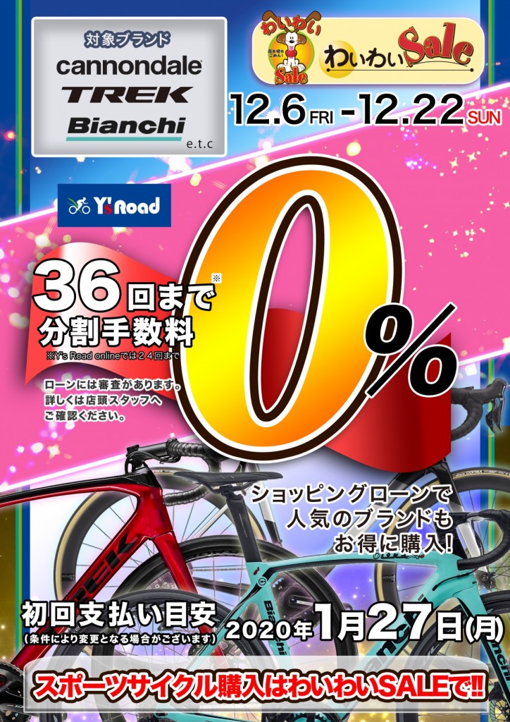 ３日間限定０％金利__3waiwai