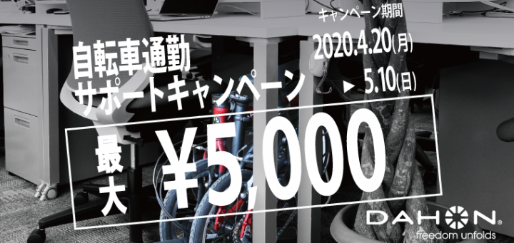 20200417dahon_02
