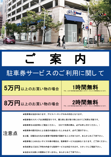 神戸駐車場案内