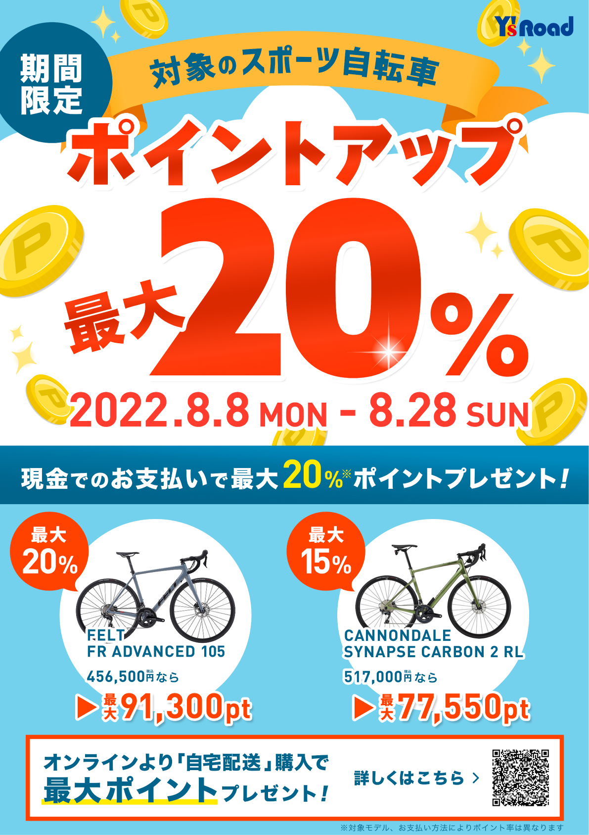 22summer-pointup店頭用A1_A4 (1)