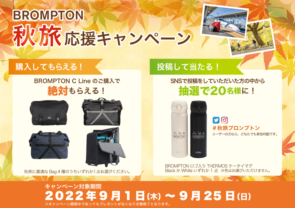秋旅応援キャンペーン_WEB用