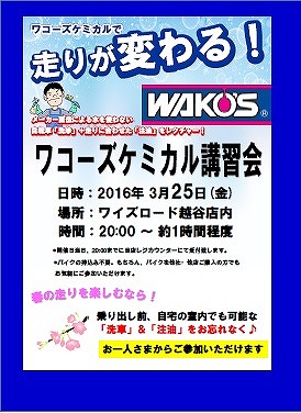 WAKO'S