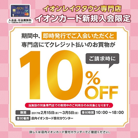 ｲｵﾝｶｰﾄﾞ10ﾊﾟｰｾﾝﾄ