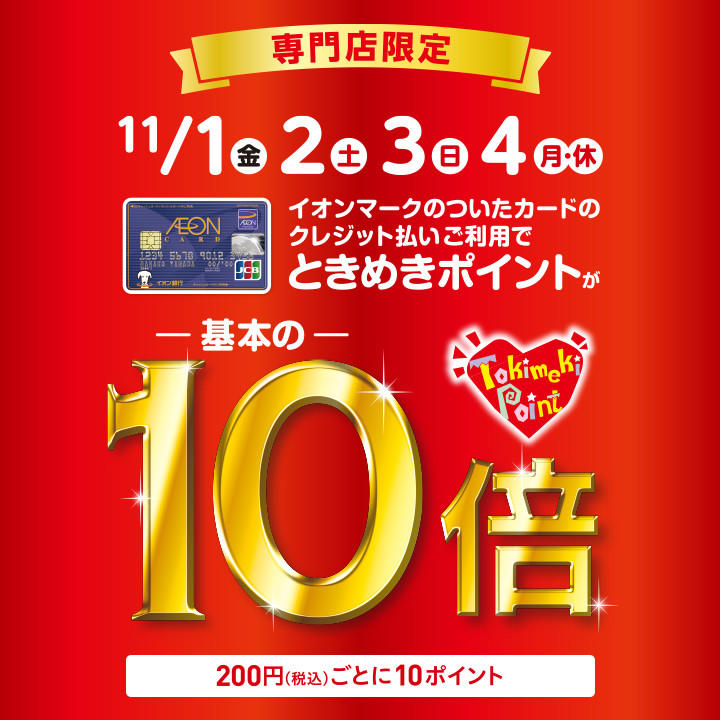 191104_tokimeki