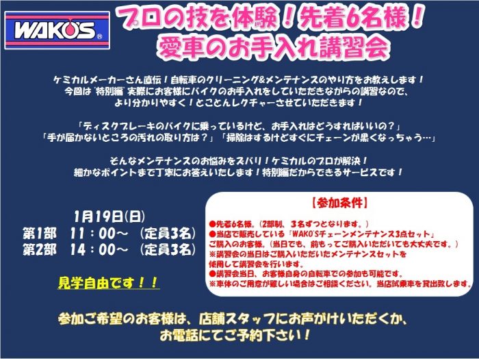 ワコーズ講習会