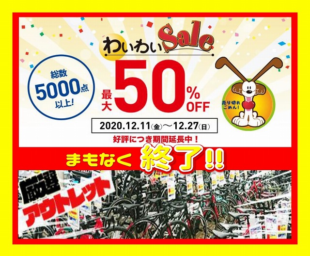 わいわい