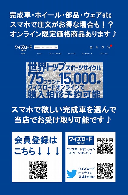 ワイズロードオンラインPOPweb用
