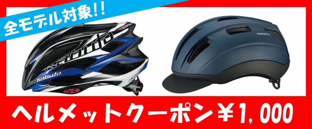 ヘルメット