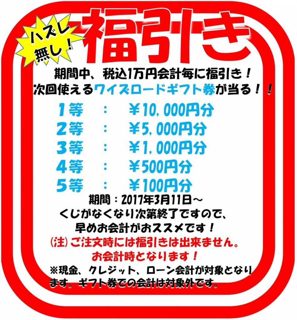 1万円くじ