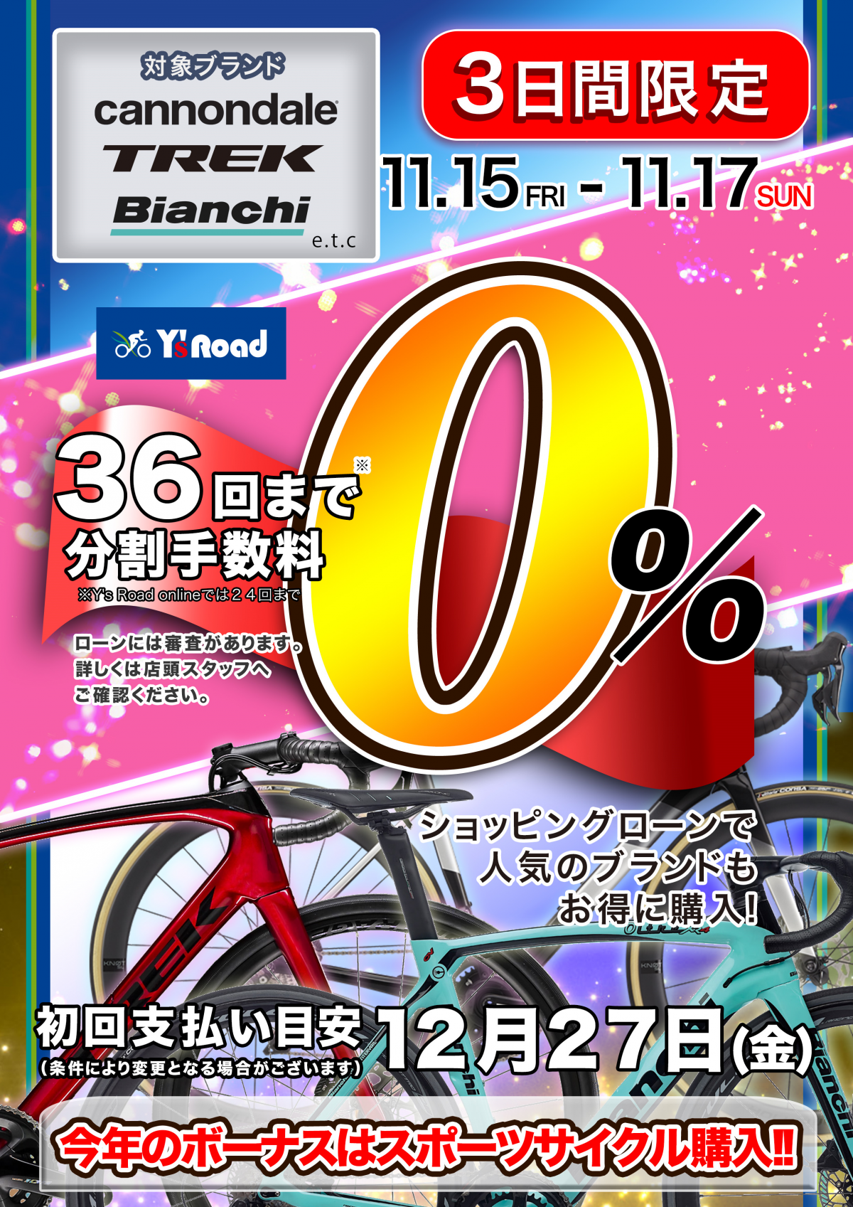 191114 金利0％POP
