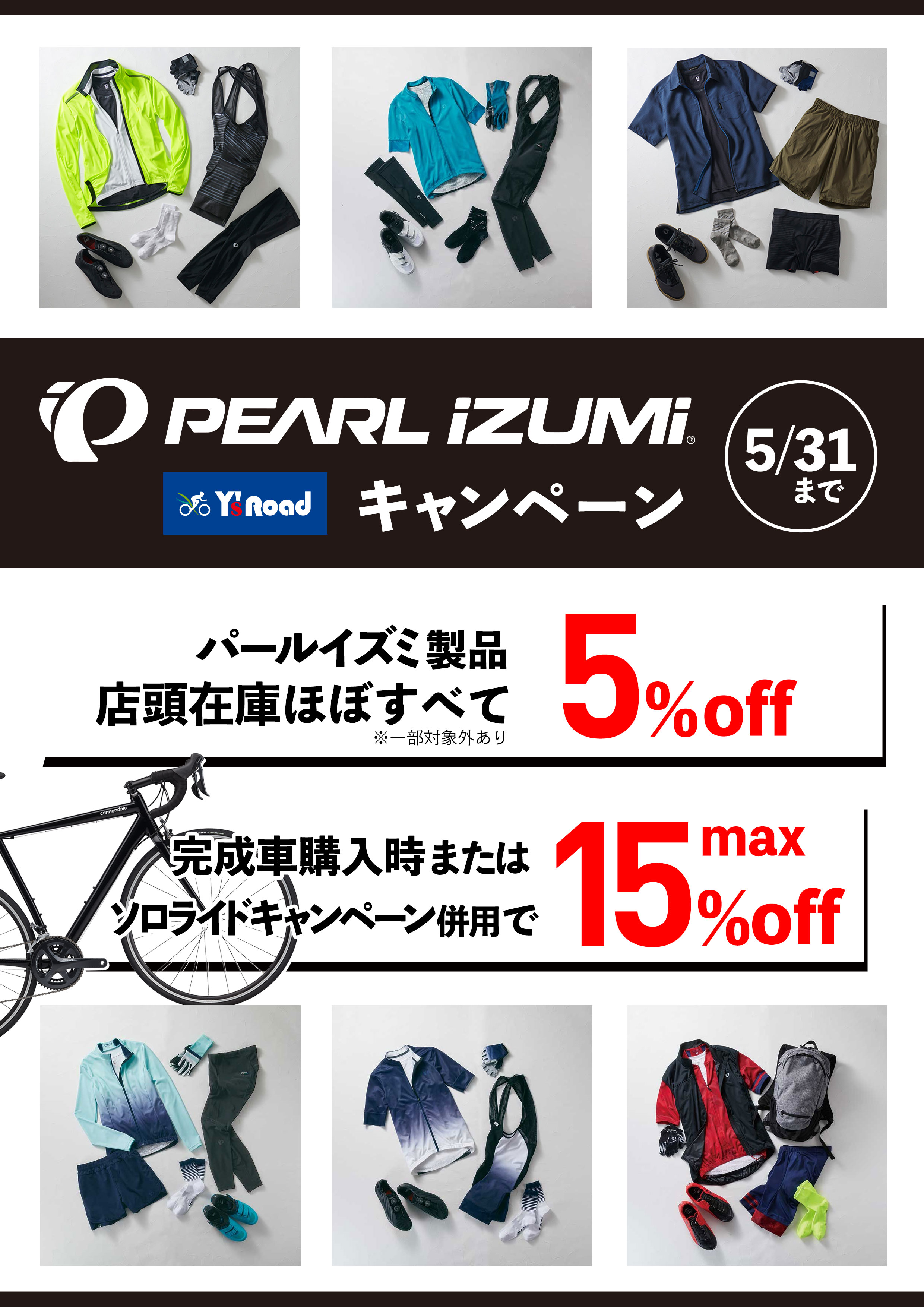 パールイズミキャンペーン (1)