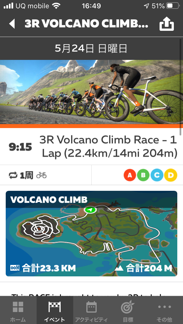 ZWIFT COMPANION RACE 説明2
