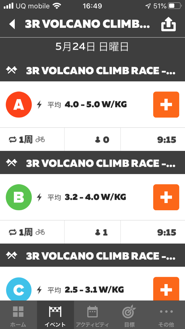 ZWIFT COMPANION RACE 説明3