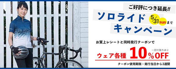 ソロライドキャンペーン花ー