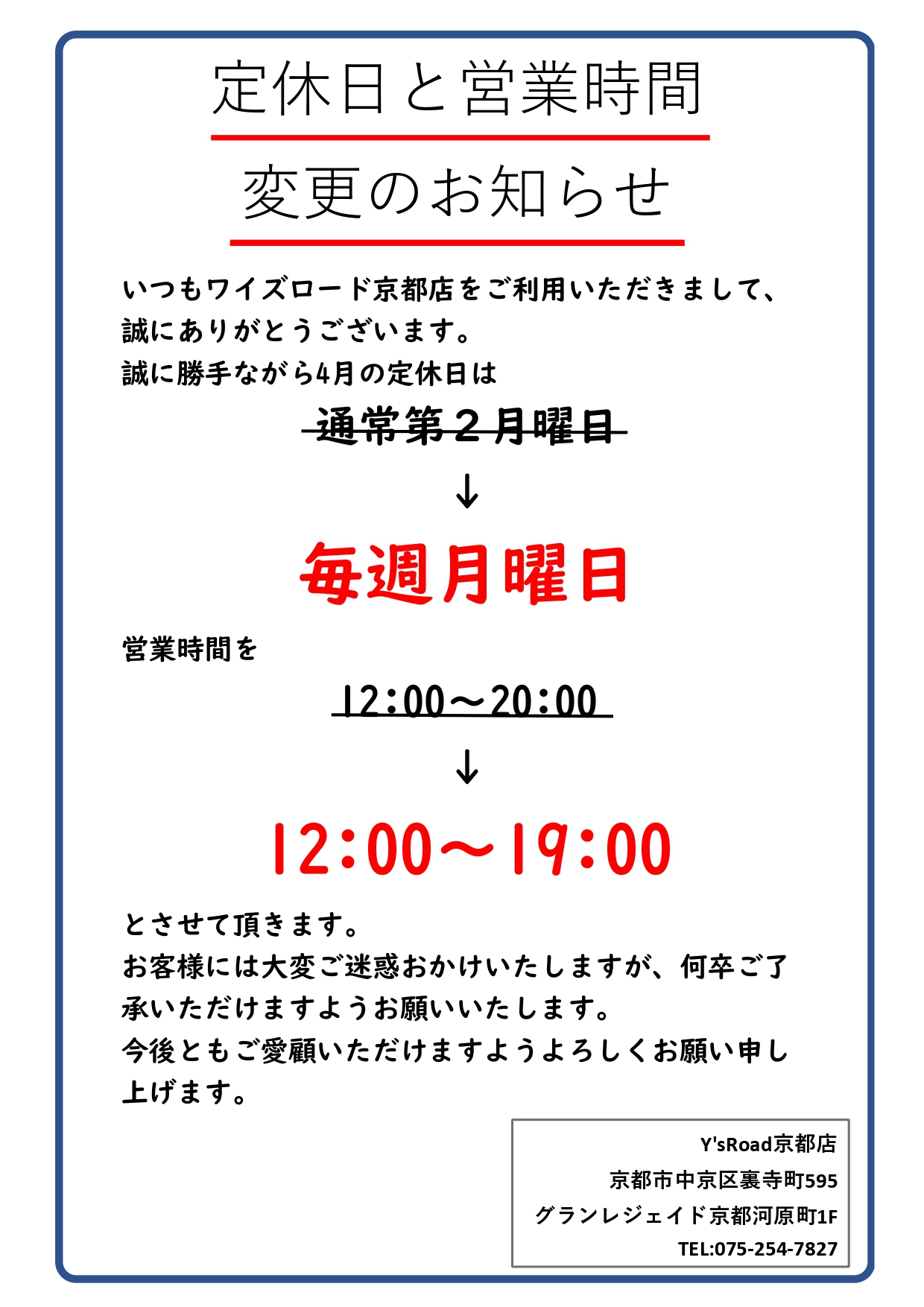 22年4月定休日営業時間変更チラシ_page-0001