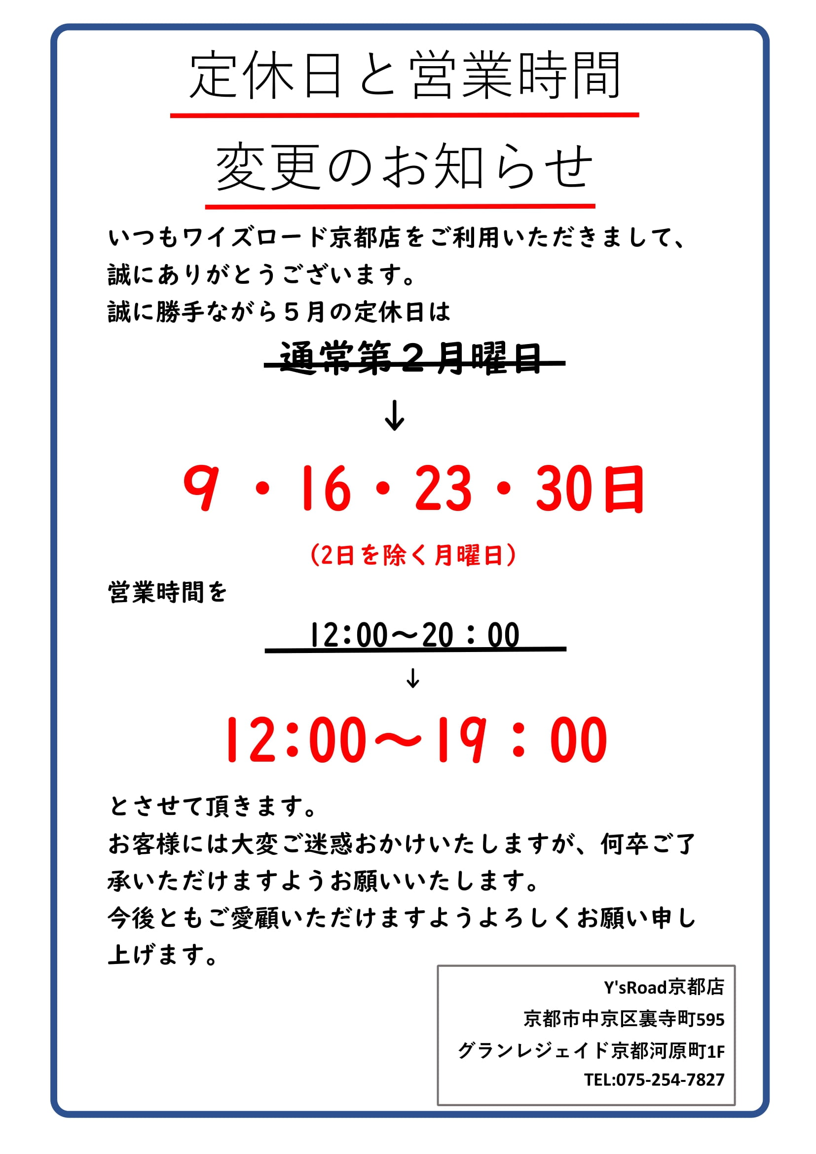 ▲定休日変更チラシ-1