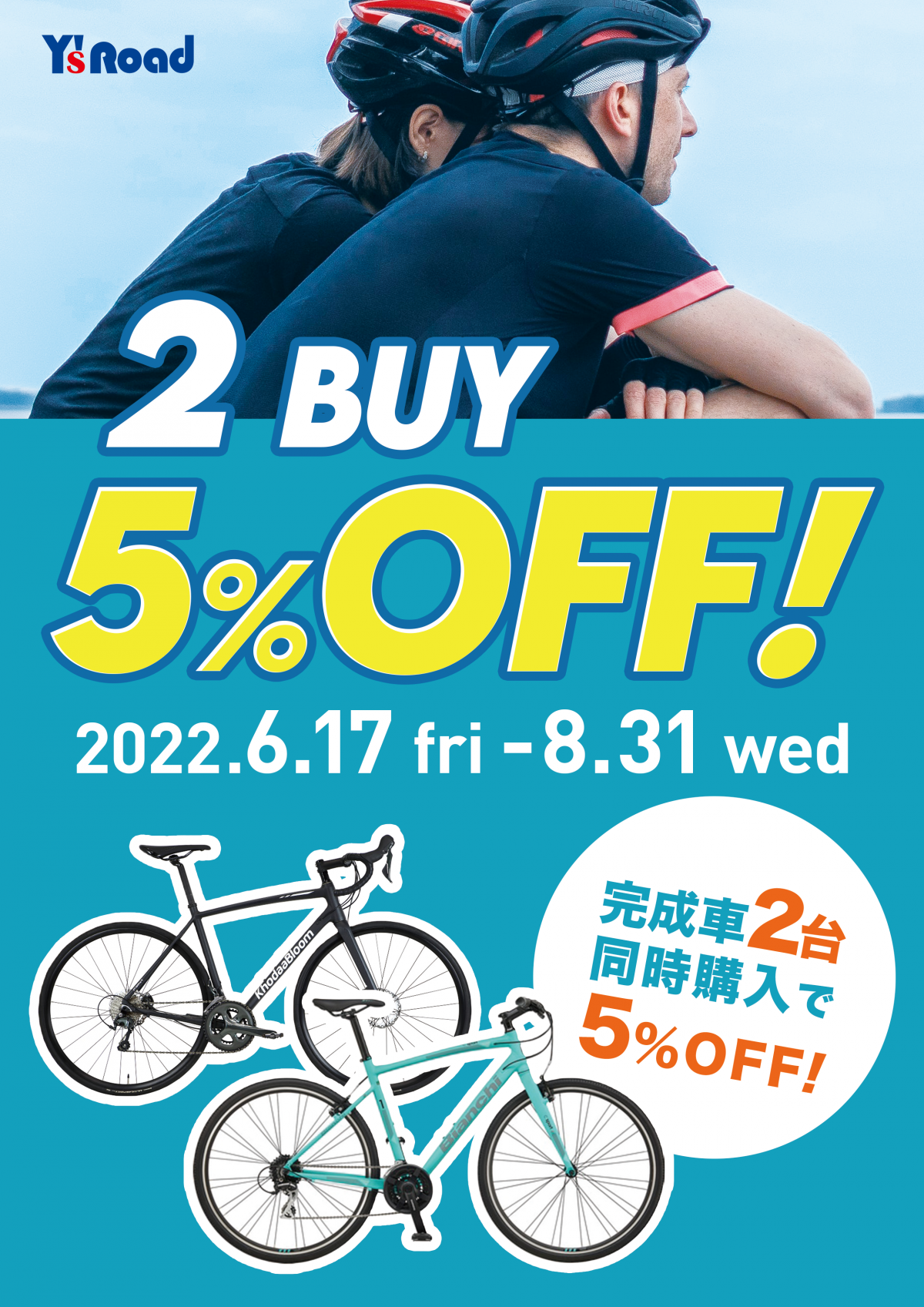 2台同時購入キャンペーン