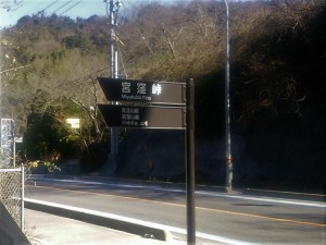 宮窪峠