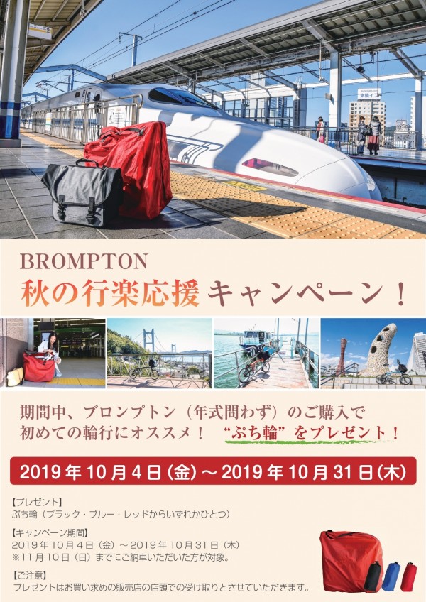 【店頭掲示用】秋の行楽応援キャンペーン (002)_page-0001