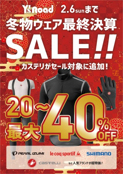 0126_カステリ追加A4wearsale_(003)