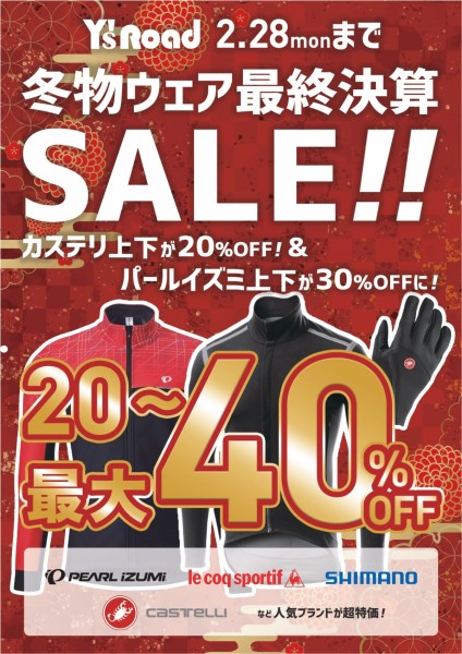 0207FINALセールwearsaleA4_page-0001
