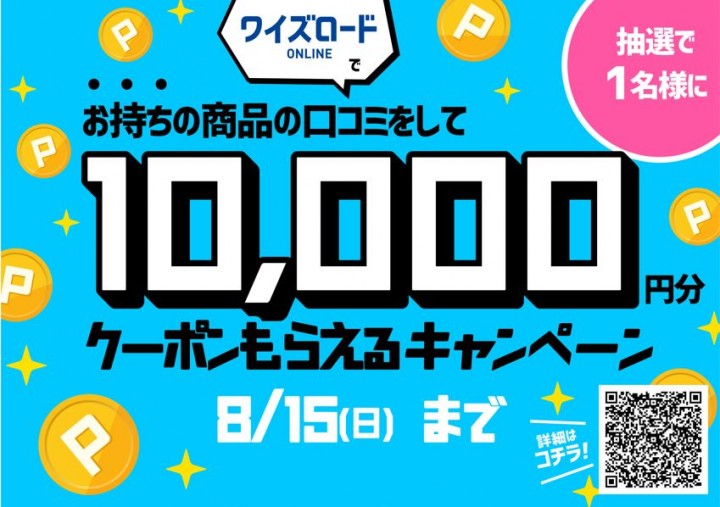 H3レビューキャンペーン