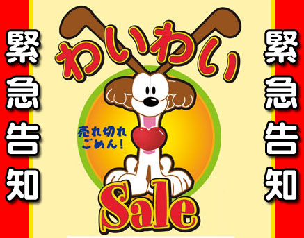 waiwai_sale_2016_img
