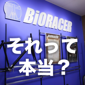 それって本当