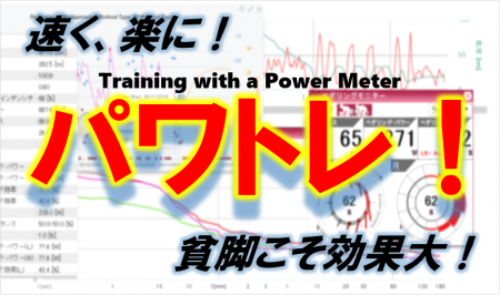 パワトレブログ小バナー
