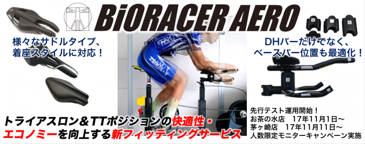 バイオレーサーエアロバナー_テスト運用開始_171025