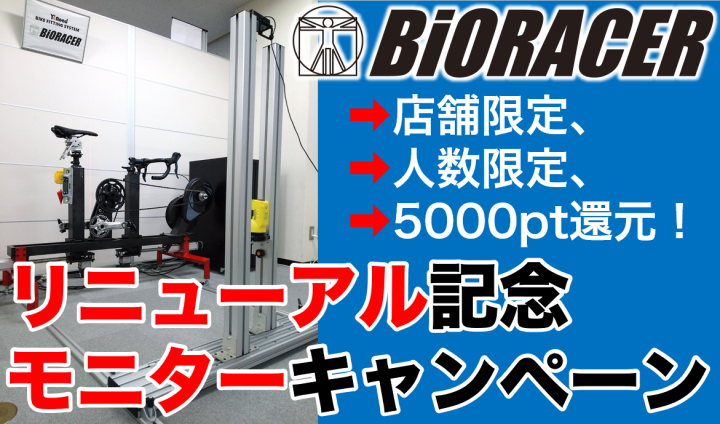 バイオレーサーリニューアルキャンペーンバナー_190425