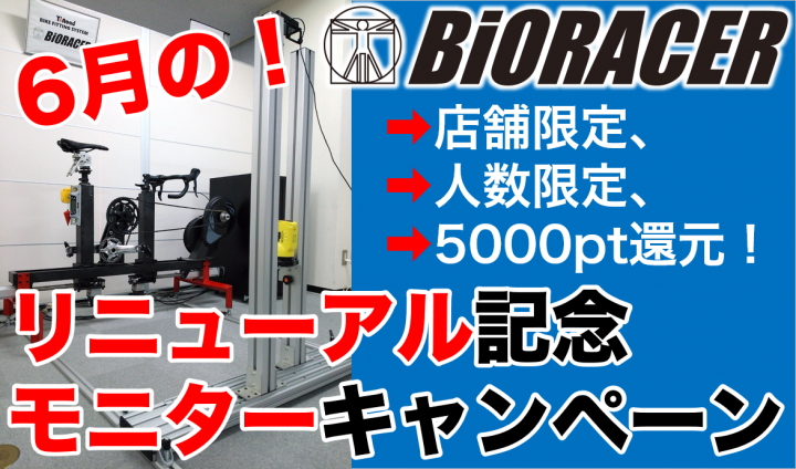 バイオレーサーリニューアルキャンペーンバナー_190528