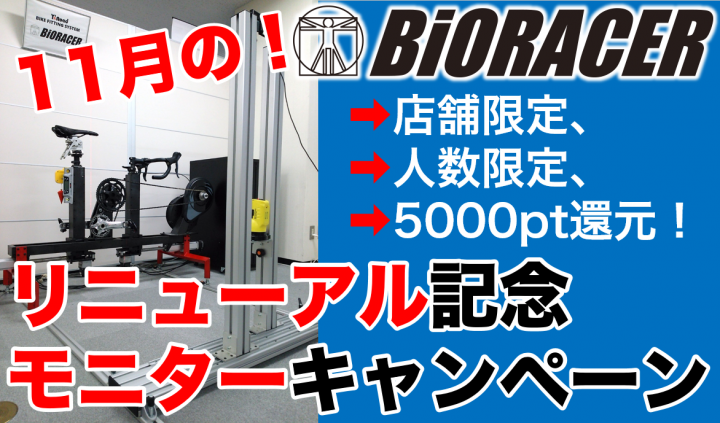 バイオレーサーリニューアルキャンペーンバナー_191112