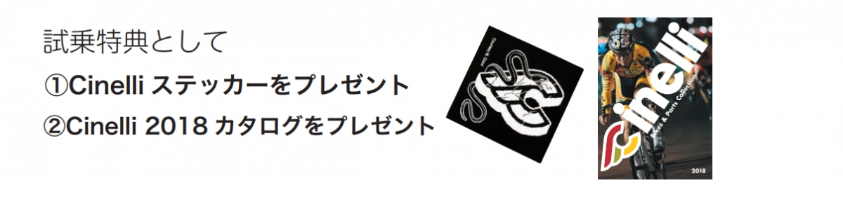 試乗特典