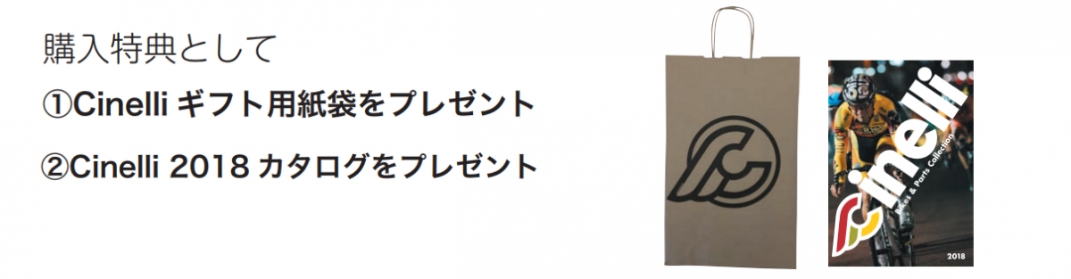 購入特典