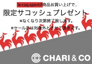 ルコックサコッシュ