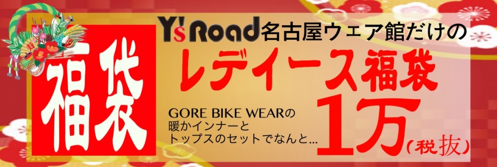 レディース福袋