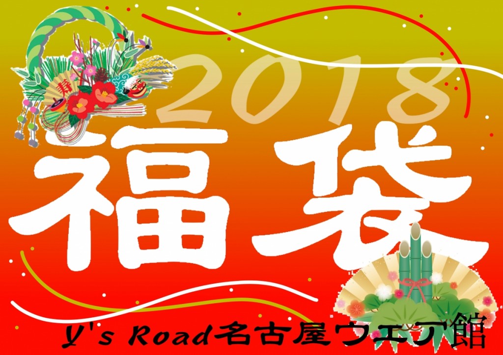 福袋TOP