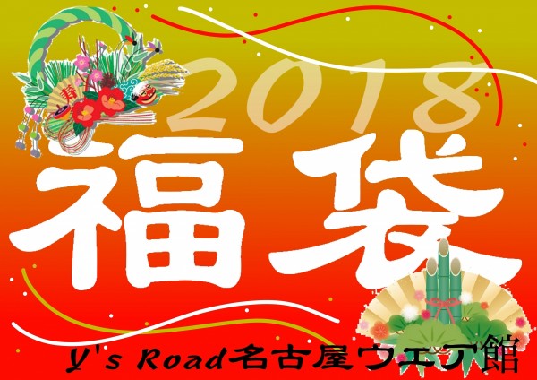 福袋TOP