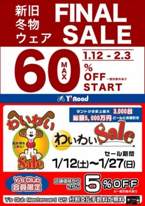わいわいPOP_会員限定５％OFF (1)