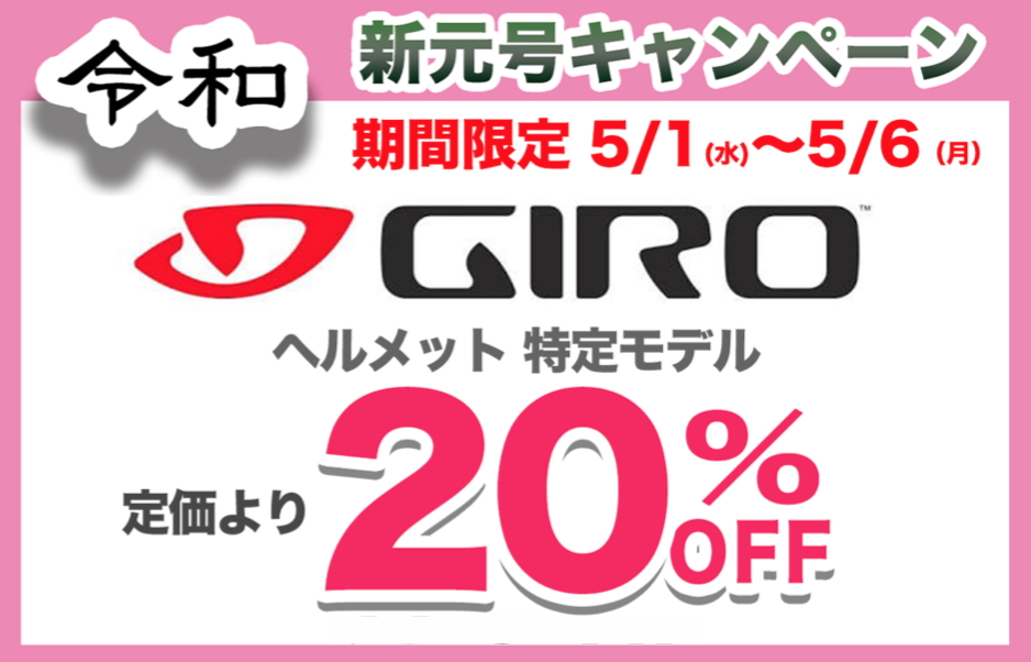 reiwa4giro