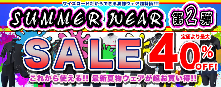 2019summer_sale_bnr