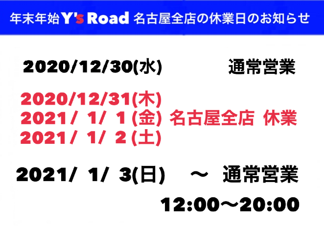 年末年始営業時間2021