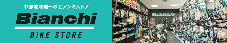 bnr_nagoya_bianchistore