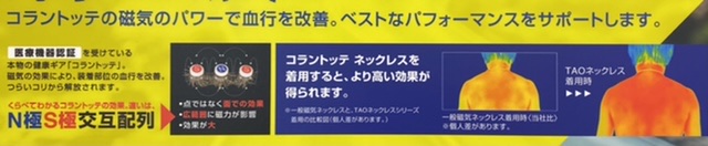 Colantotte ネックレス コラントッテ 磁気ネックレス