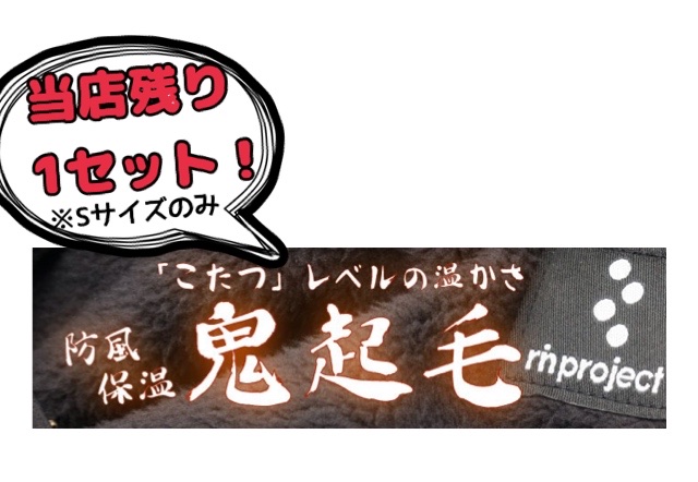 rin project 鬼起毛