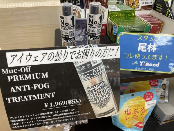 アイウェア 眼鏡 メガネ 曇り止め MUCOFF